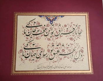 Œuvre contemporaine nommée « Calligraphie persane », Réalisée par R.ALI VASHEGHANI FARAHANI